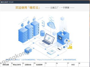 維宏云R服務 以遠程協助與數據處理服務，進一步解鎖智慧工廠潛能